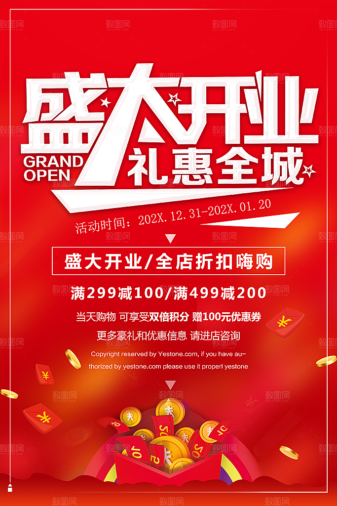商场超市盛大开业新店开业宣传促销活动海报