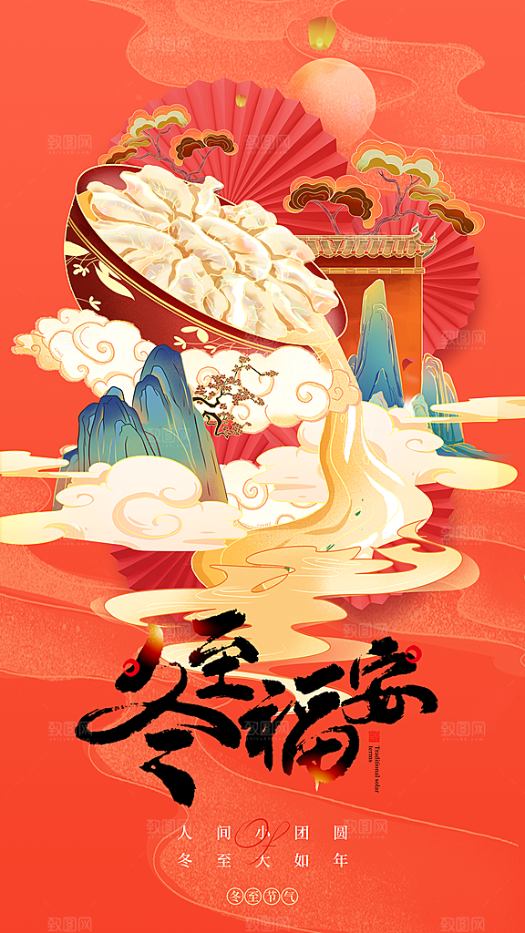 大气冬至节气宣传海报