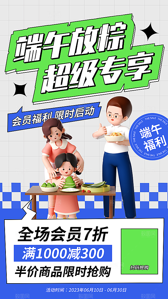 清新端午节节日宣传海报