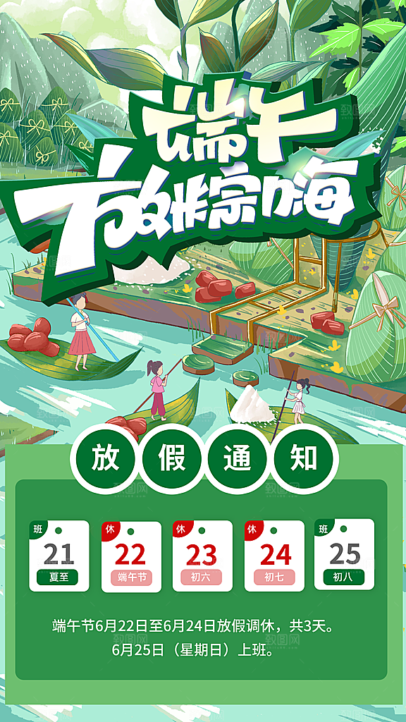 清新端午节节日宣传海报