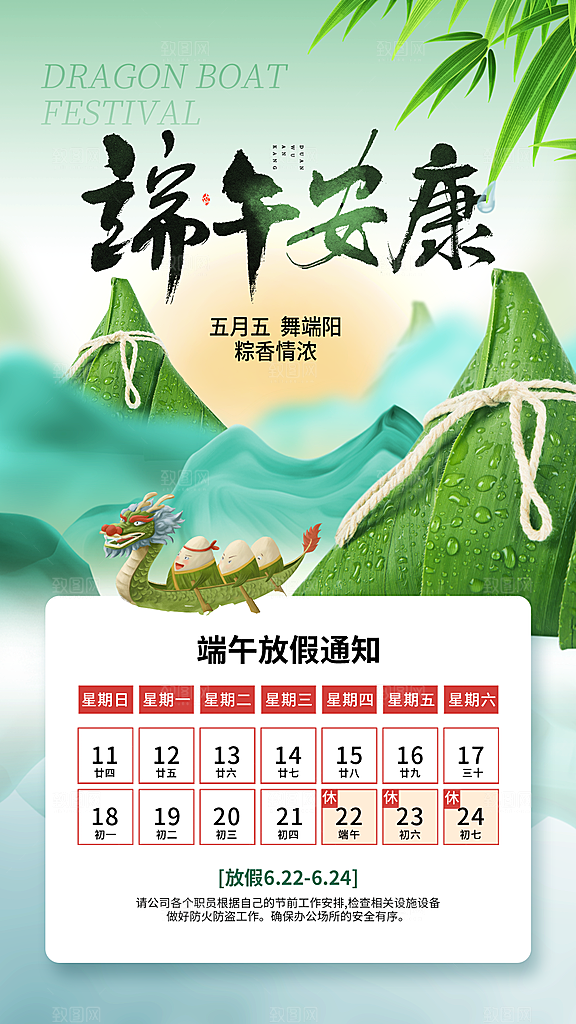 清新端午节节日宣传海报