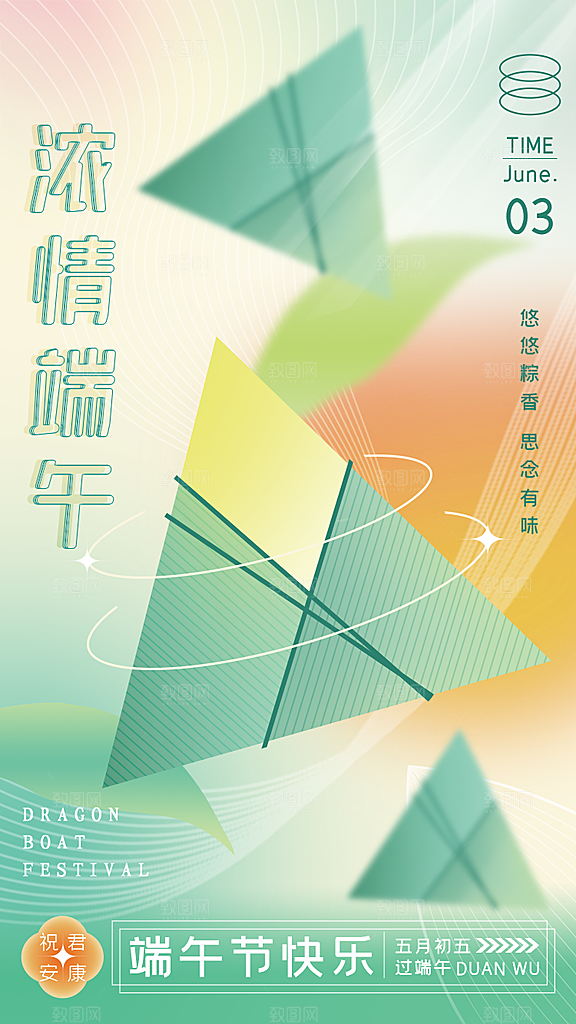 清新端午节节日宣传海报