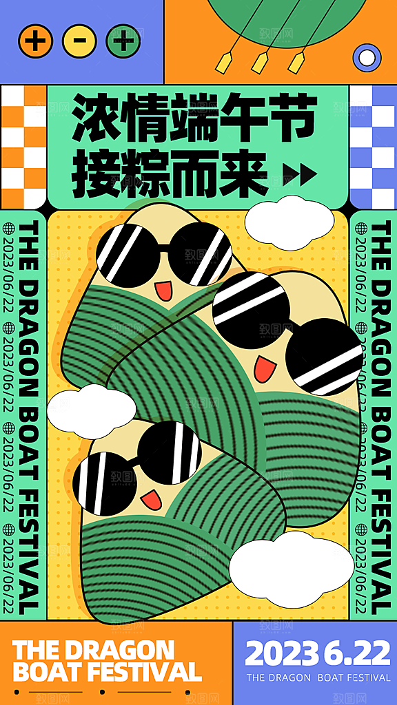 清新端午节节日宣传海报