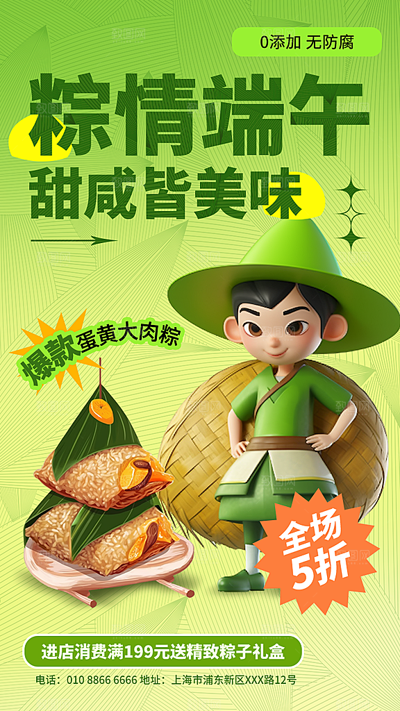时尚端午节节日宣传海报
