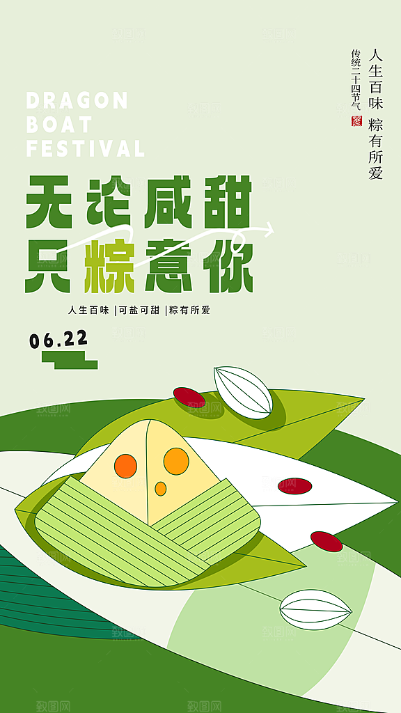 时尚端午节节日宣传海报