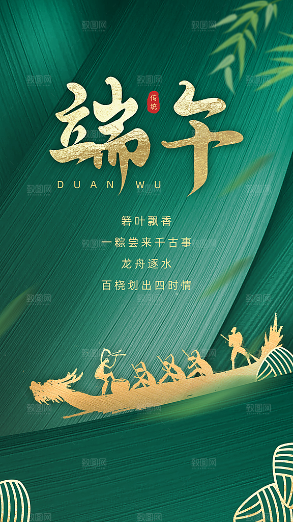 时尚端午节节日宣传海报