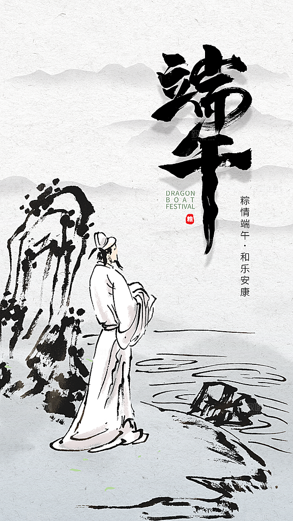 时尚端午节节日宣传海报