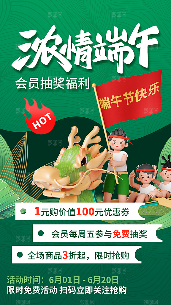 时尚端午节节日宣传海报