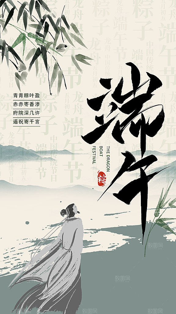 端午节节日宣传海报