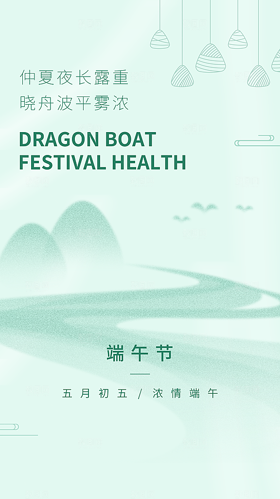 端午节节日宣传海报