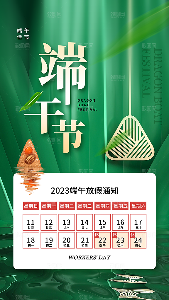 端午节节日宣传海报