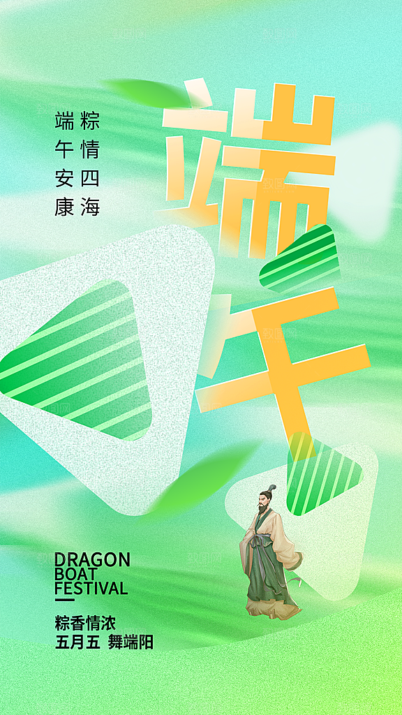 端午节节日宣传海报