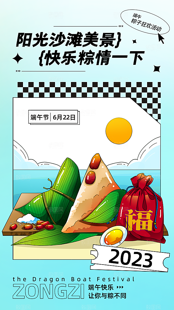 端午节节日宣传海报