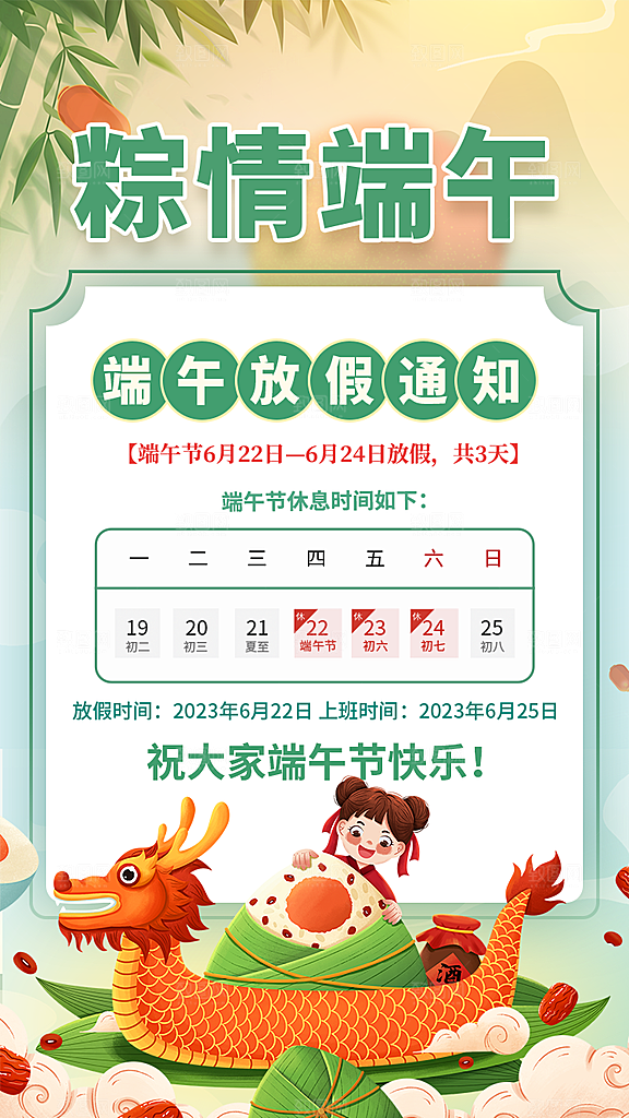 端午节节日宣传海报