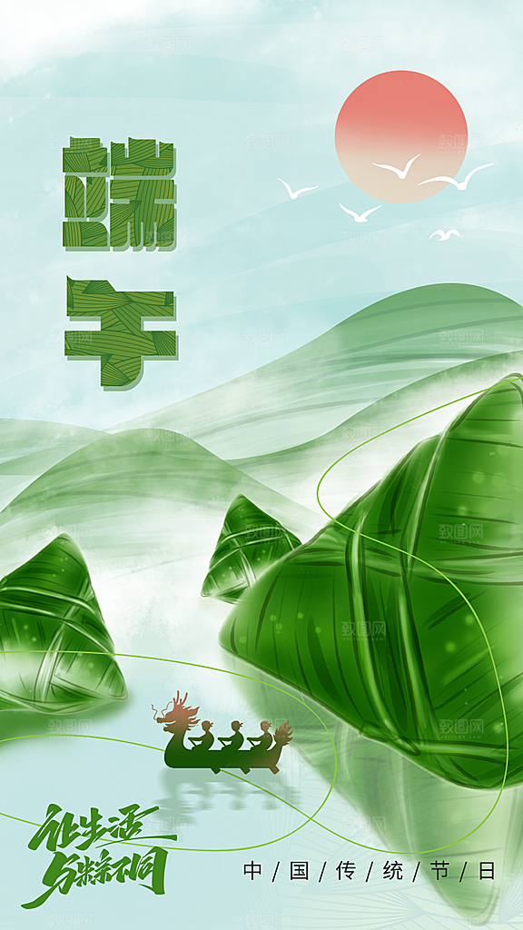 大气端午节节日宣传海报