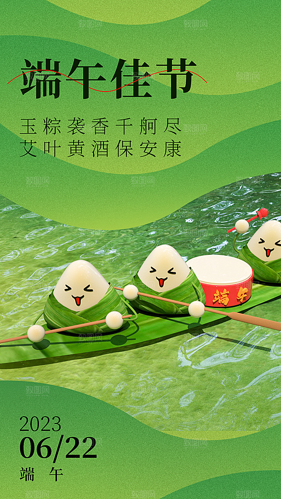 大气端午节节日宣传海报