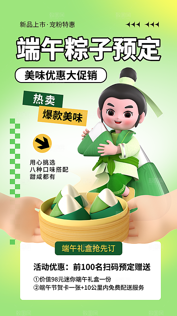 大气端午节节日宣传海报