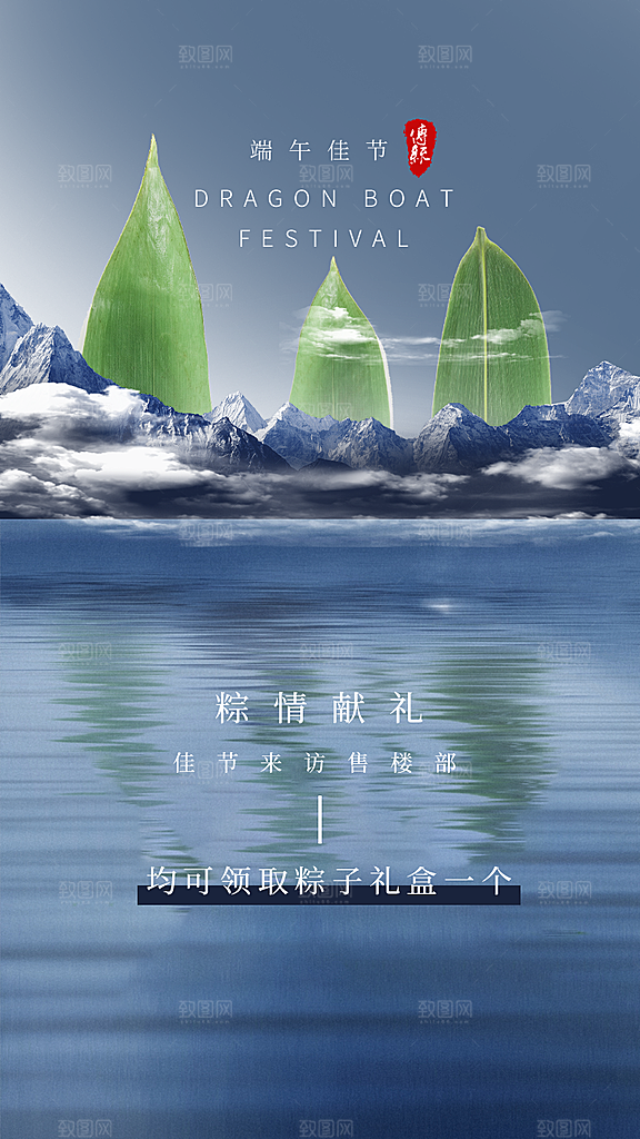 大气端午节节日宣传海报