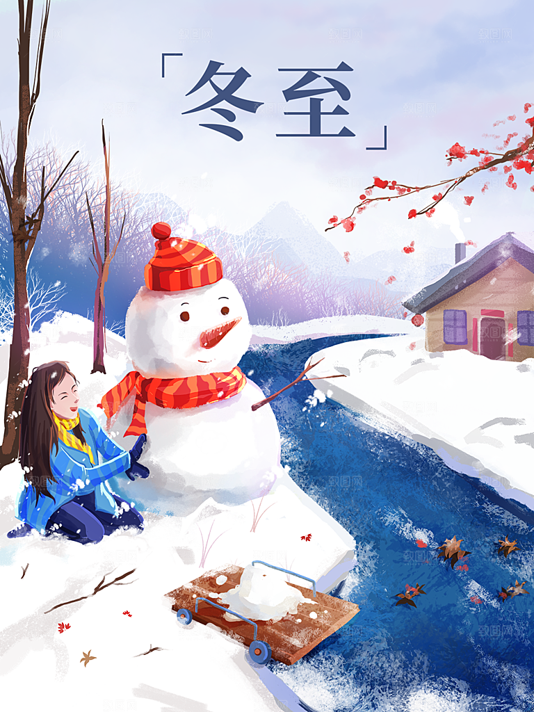冬至节气简约大气插画海报