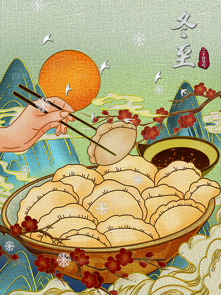 冬至节气简约大气插画海报