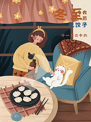 冬至节气简约大气插画海报