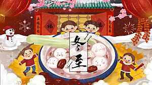 冬至节气简约大气插画海报
