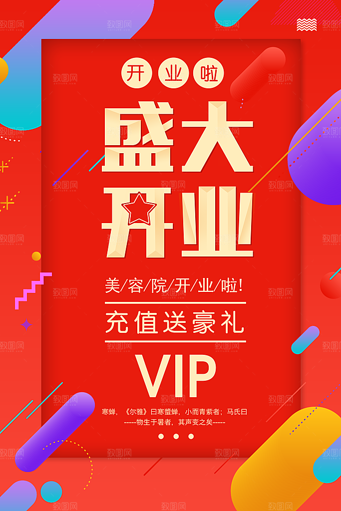 商场超市盛大开业新店开业宣传促销活动海报