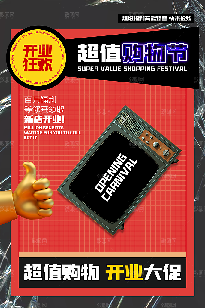 商场超市盛大开业新店开业宣传促销活动海报