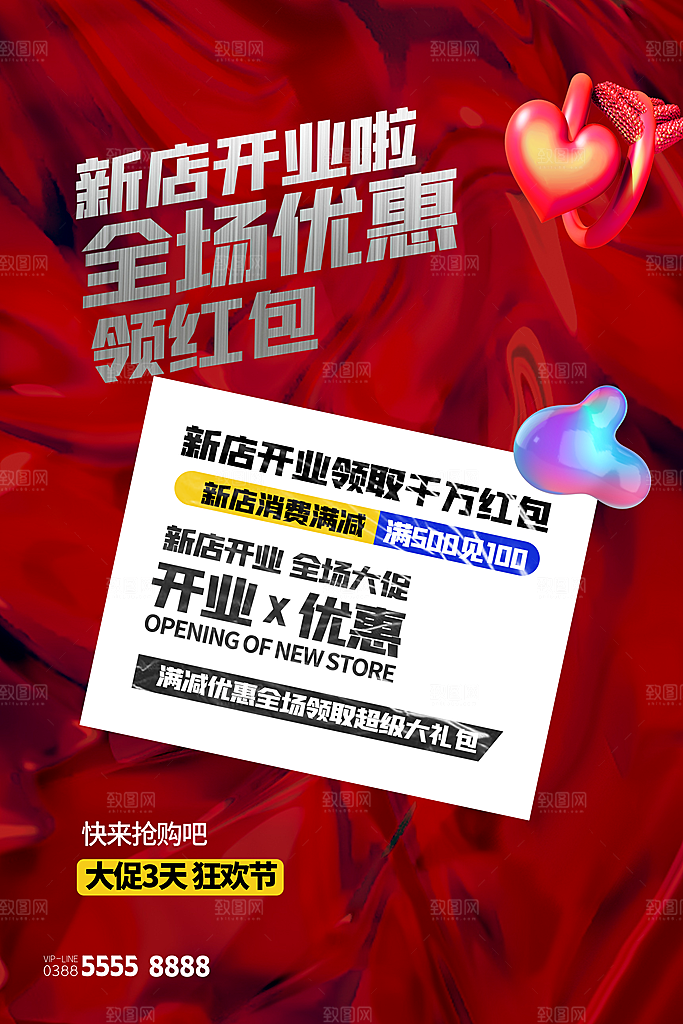商场超市盛大开业新店开业宣传促销活动海报