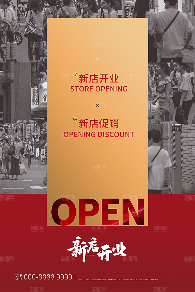 商场超市盛大开业新店开业宣传促销活动海报