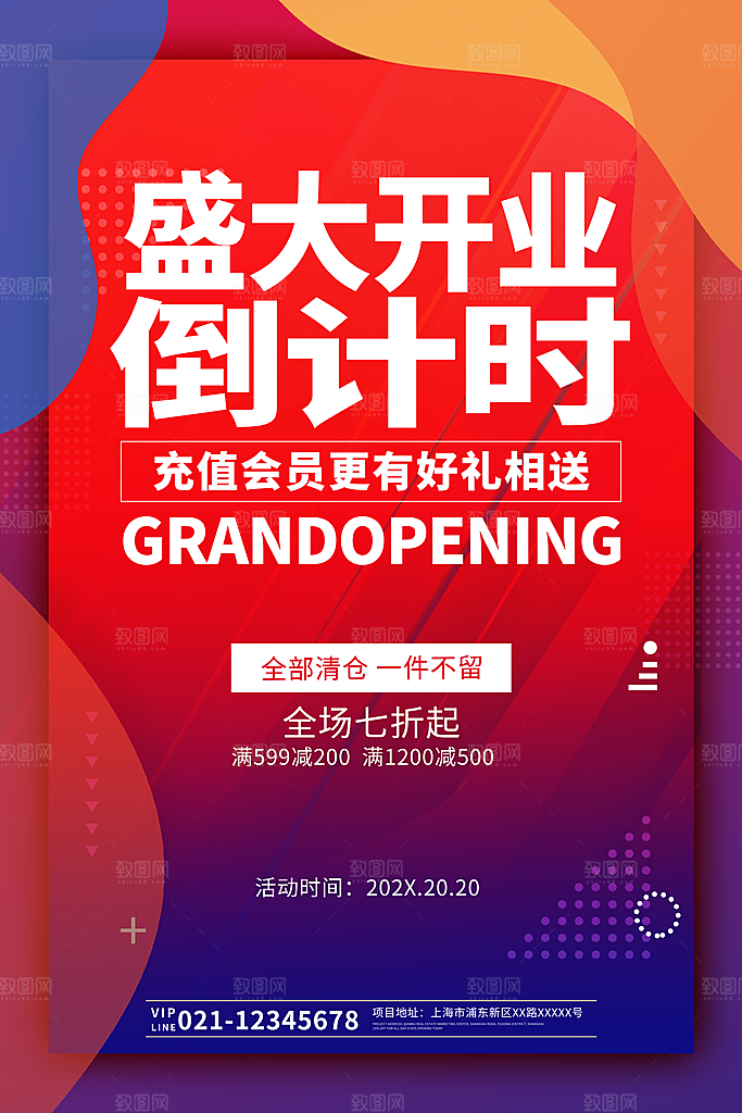 商场超市盛大开业新店开业宣传促销活动海报
