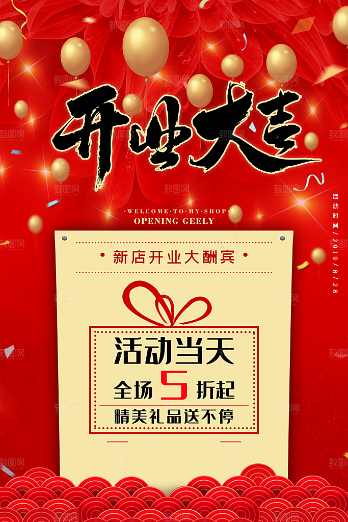商场超市盛大开业新店开业宣传促销活动海报