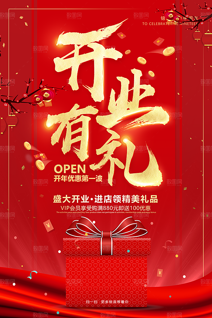 商场超市盛大开业新店开业宣传促销活动海报