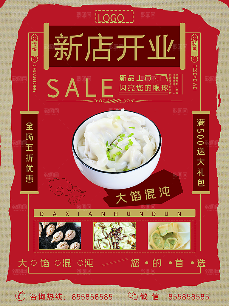 商场超市盛大开业新店开业宣传促销活动海报