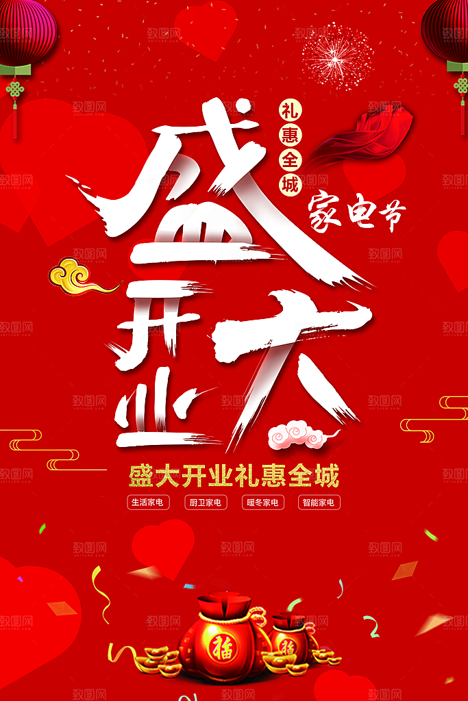 商场超市盛大开业新店开业宣传促销活动海报
