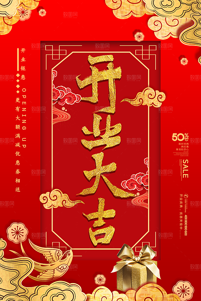 商场超市盛大开业新店开业宣传促销活动海报
