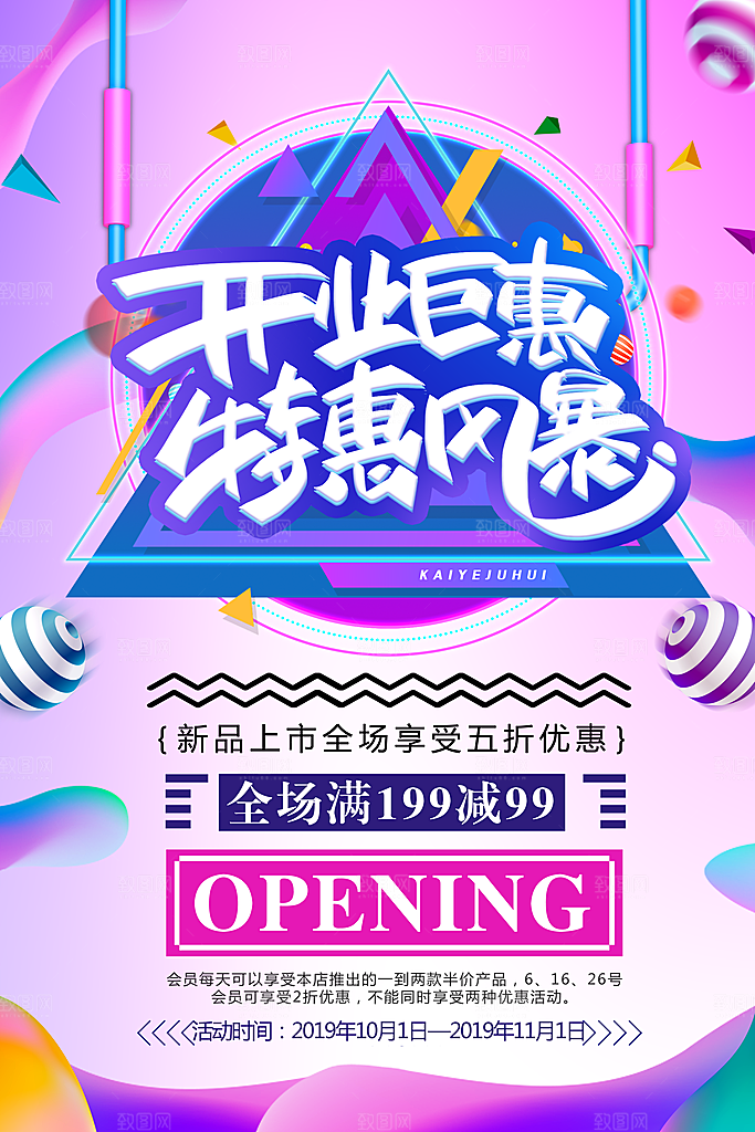 商场超市盛大开业新店开业宣传促销活动海报