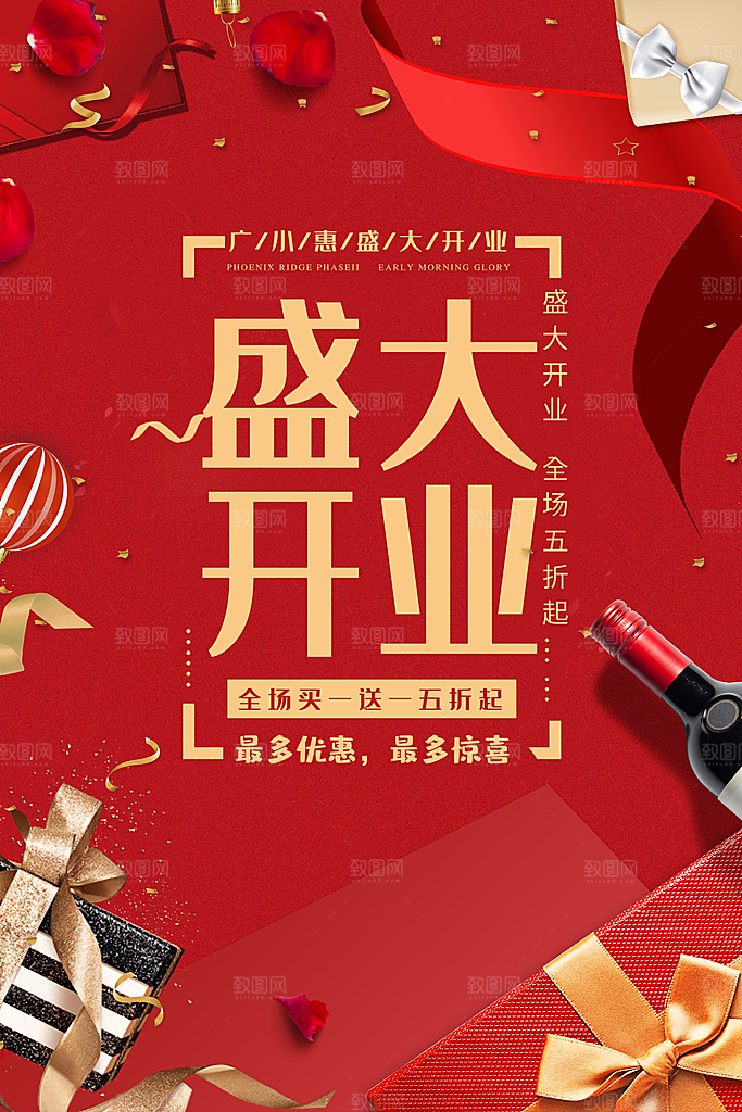 商场超市盛大开业新店开业宣传促销活动海报