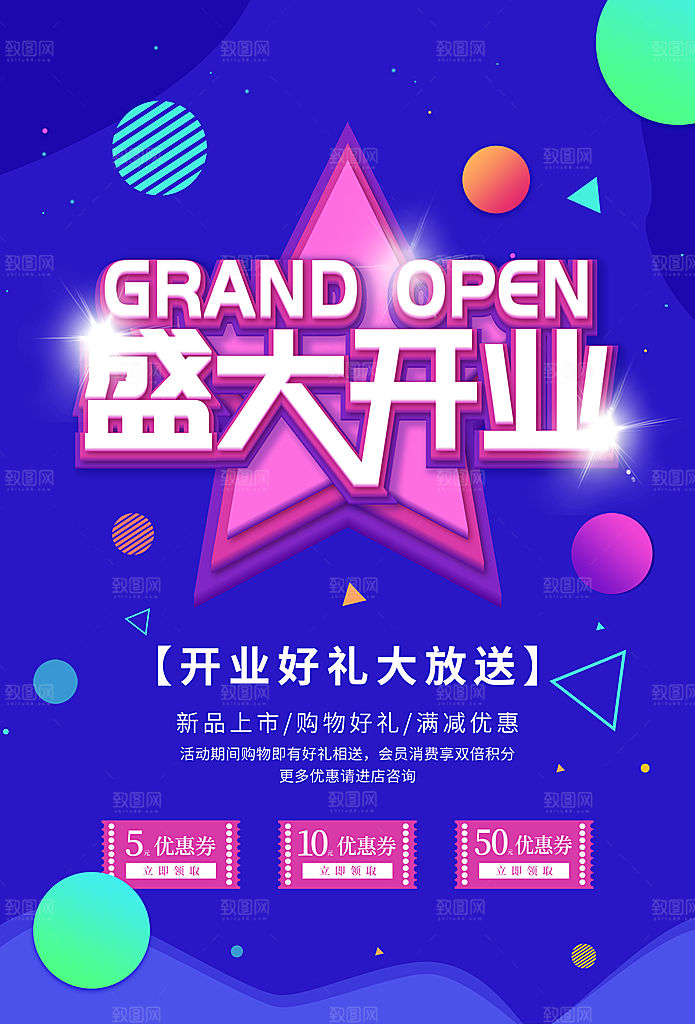 商场超市盛大开业新店开业宣传促销活动海报