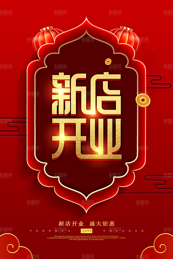 商场超市盛大开业新店开业宣传促销活动海报