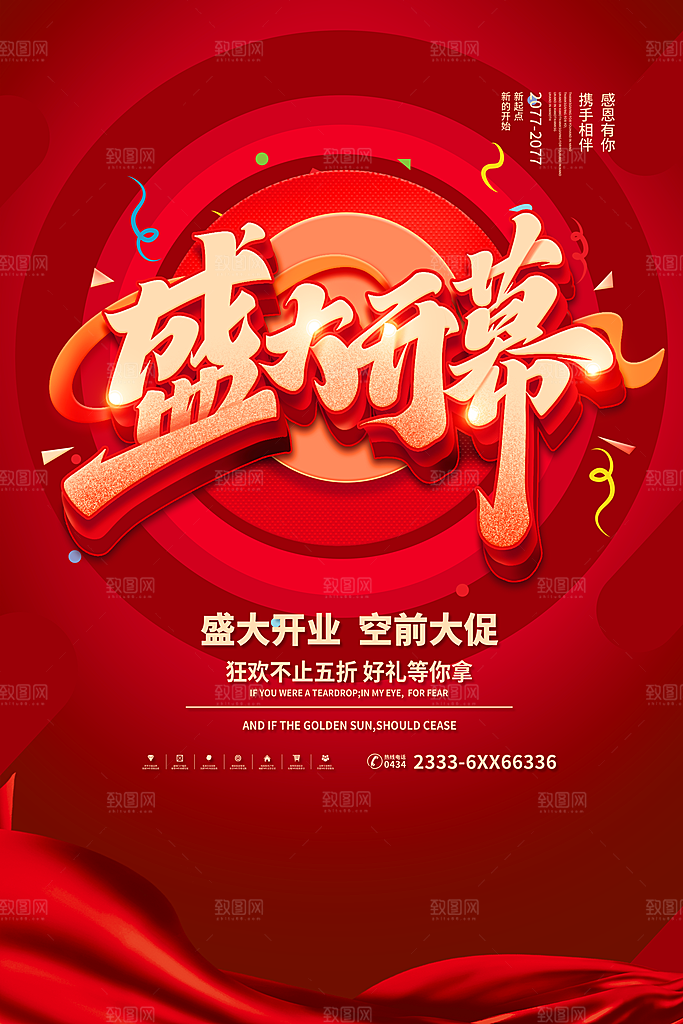 商场超市盛大开业新店开业宣传促销活动海报