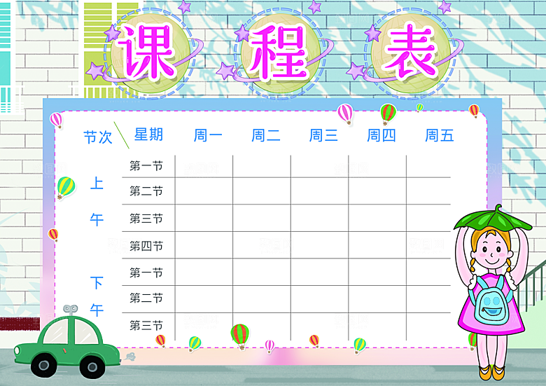 课程表海报设计模板素材