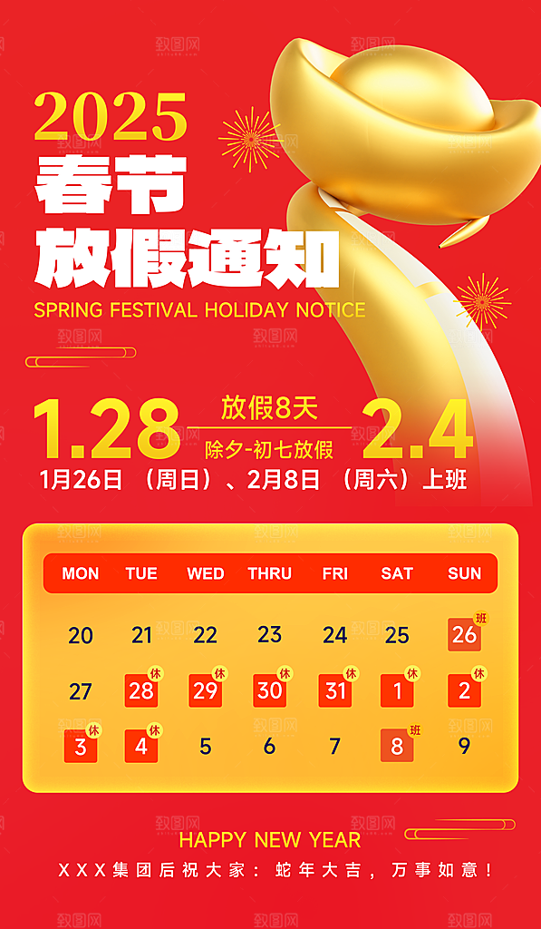 2025新年春节放假通知海报素材