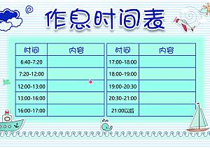 课程表海报设计模板