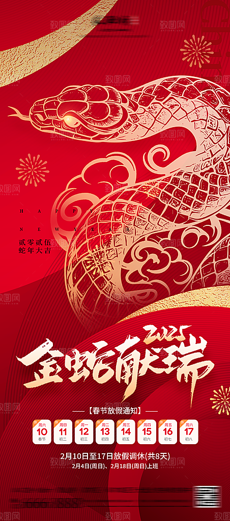 2025新年春节放假通知海报素材