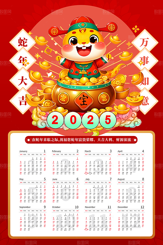 新年蛇年元旦日历
