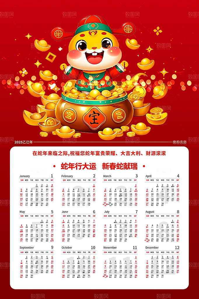 新年蛇年元旦日历