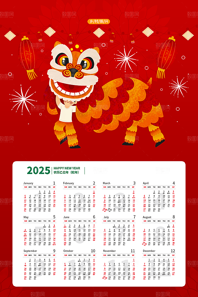 新年蛇年元旦日历