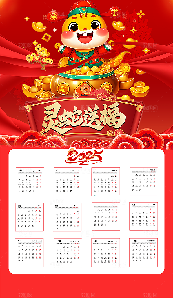 新年蛇年元旦日历