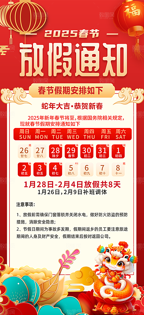 2025新年春节放假通知海报素材